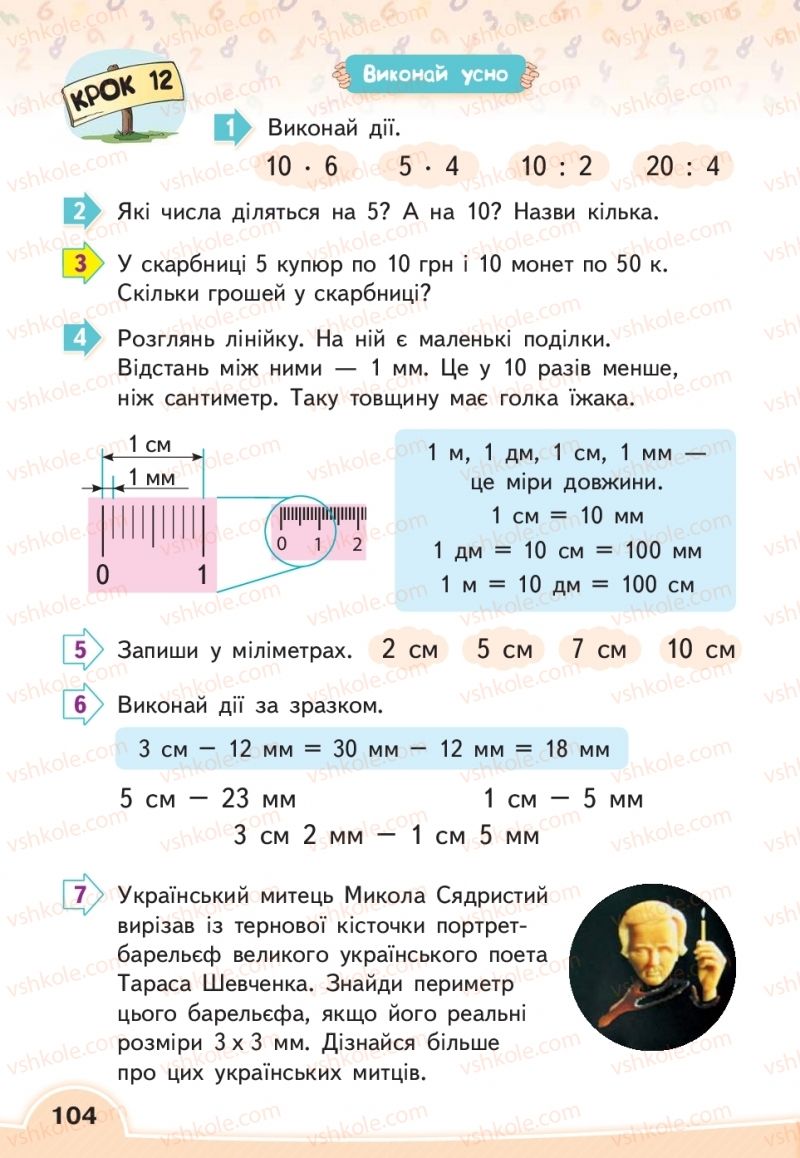 Страница 104 | Підручник Математика 2 клас В.Г. Бевз, Д.В. Васильєва 2019