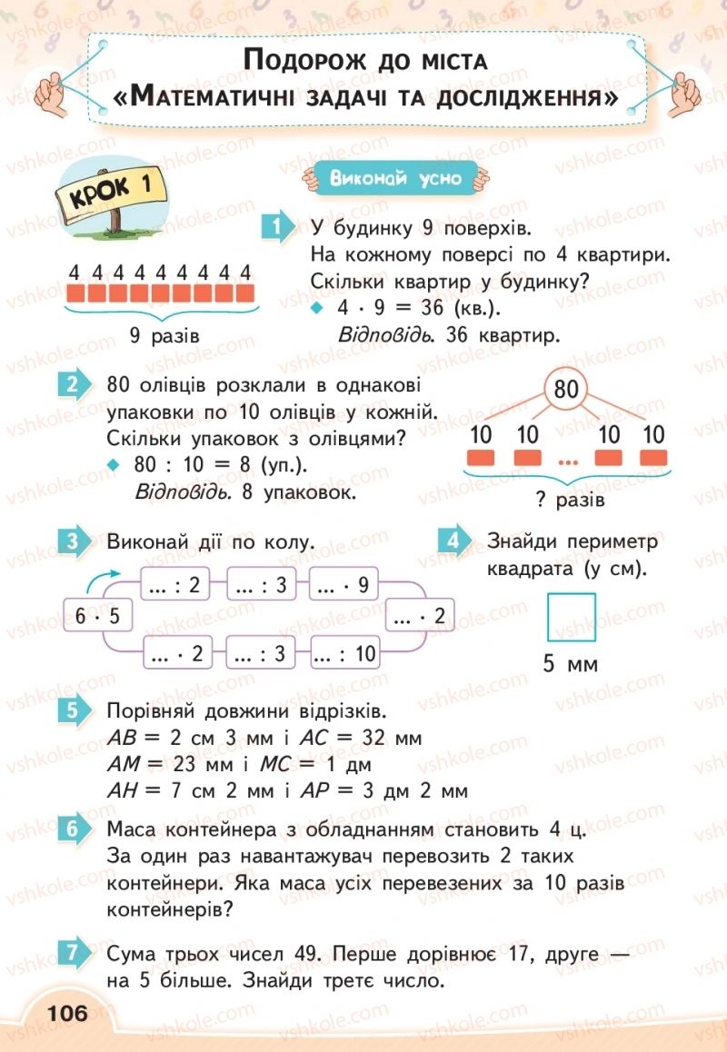 Страница 106 | Підручник Математика 2 клас В.Г. Бевз, Д.В. Васильєва 2019