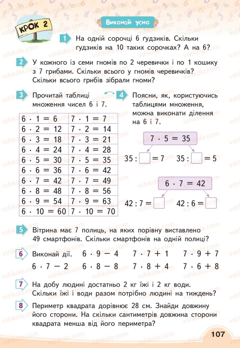 Страница 107 | Підручник Математика 2 клас В.Г. Бевз, Д.В. Васильєва 2019