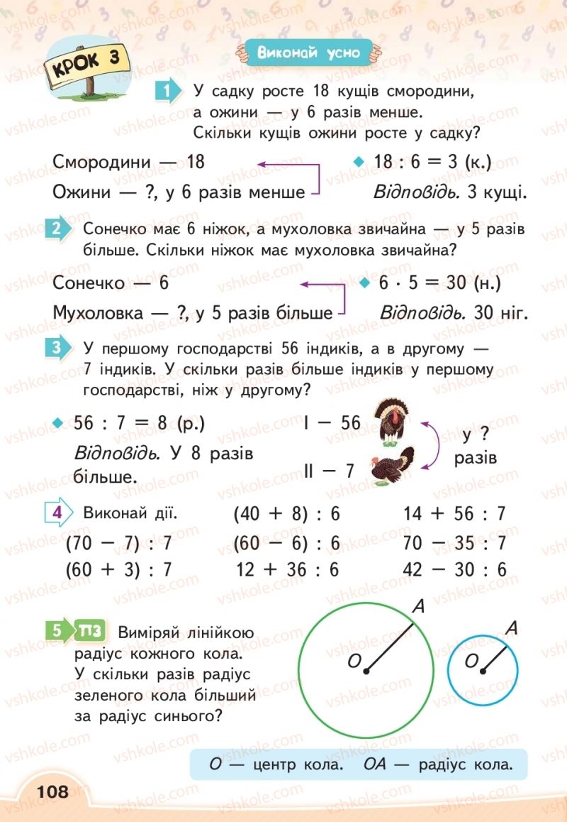 Страница 108 | Підручник Математика 2 клас В.Г. Бевз, Д.В. Васильєва 2019