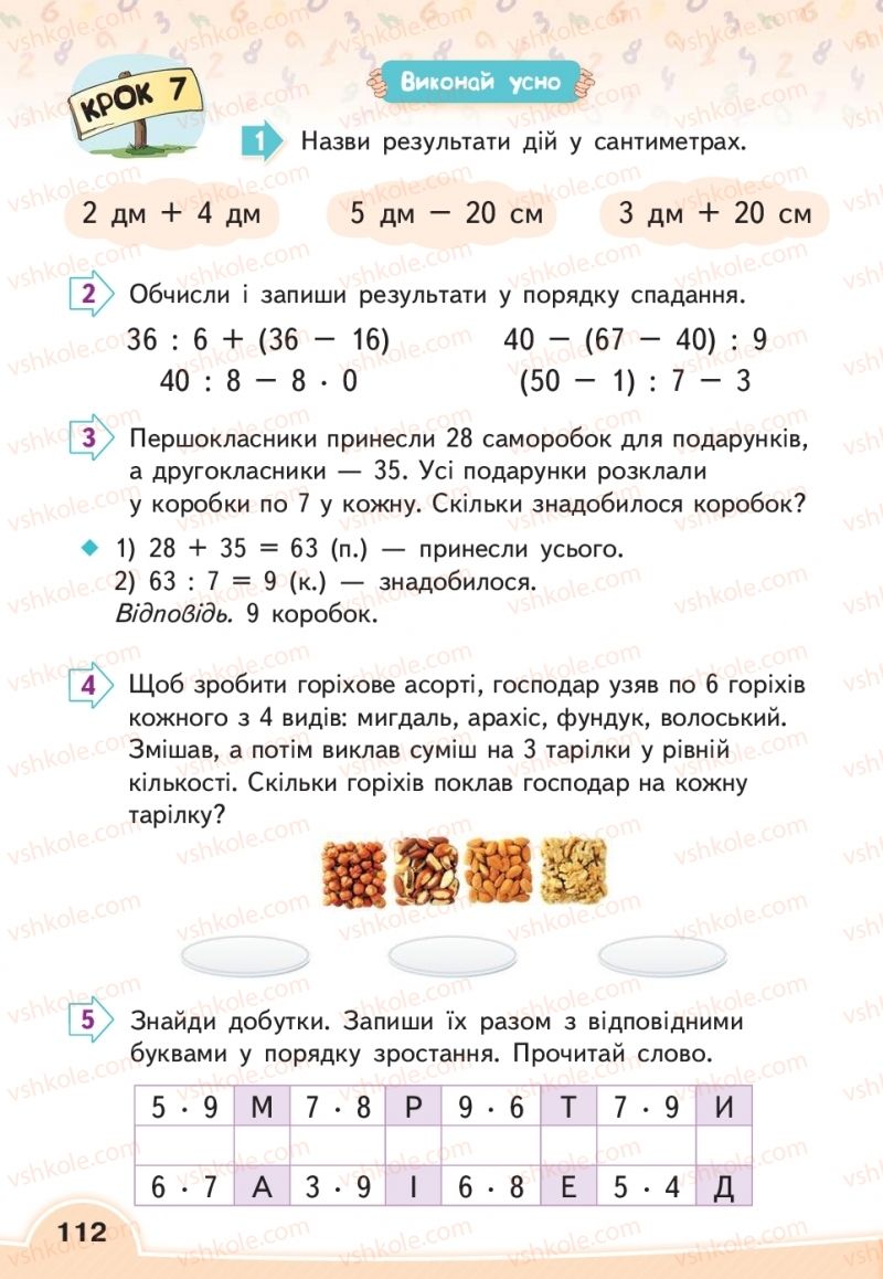Страница 112 | Підручник Математика 2 клас В.Г. Бевз, Д.В. Васильєва 2019