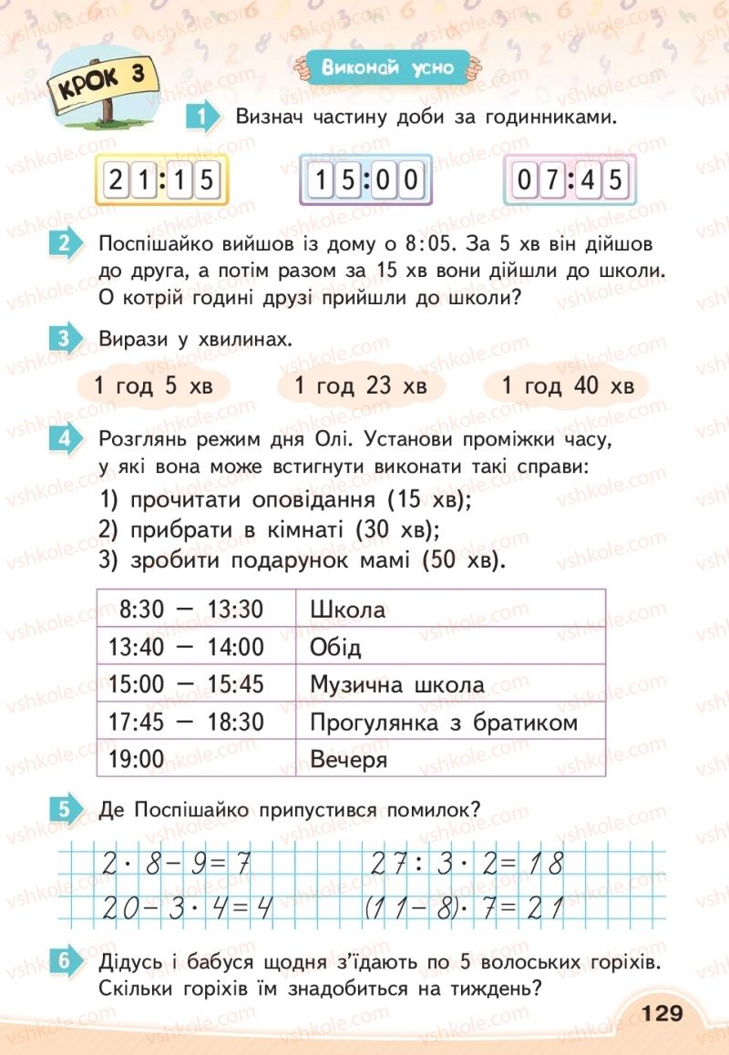 Страница 129 | Підручник Математика 2 клас В.Г. Бевз, Д.В. Васильєва 2019