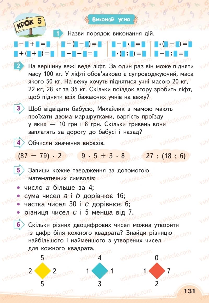 Страница 131 | Підручник Математика 2 клас В.Г. Бевз, Д.В. Васильєва 2019