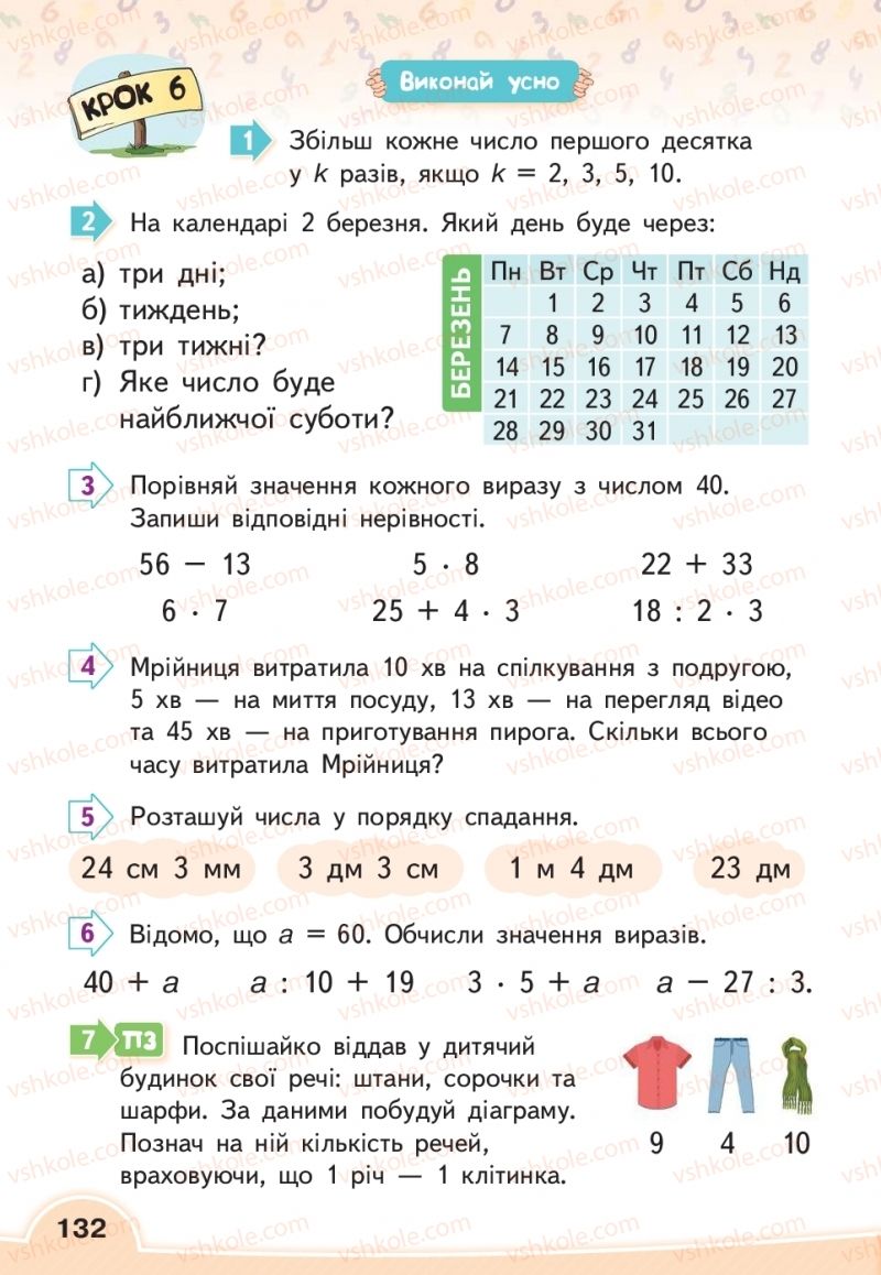 Страница 132 | Підручник Математика 2 клас В.Г. Бевз, Д.В. Васильєва 2019