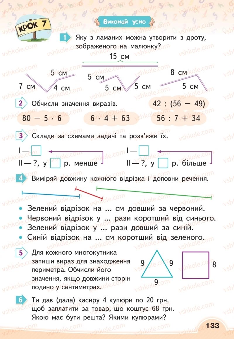 Страница 133 | Підручник Математика 2 клас В.Г. Бевз, Д.В. Васильєва 2019