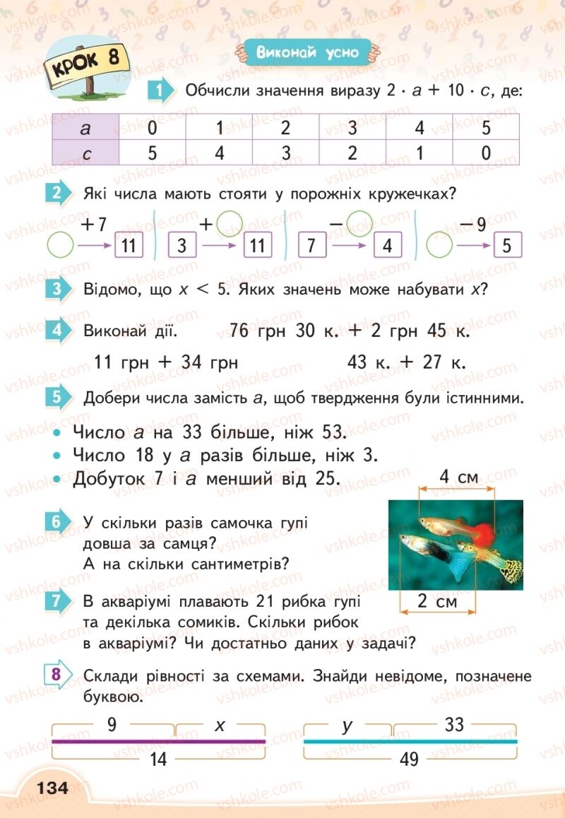 Страница 134 | Підручник Математика 2 клас В.Г. Бевз, Д.В. Васильєва 2019