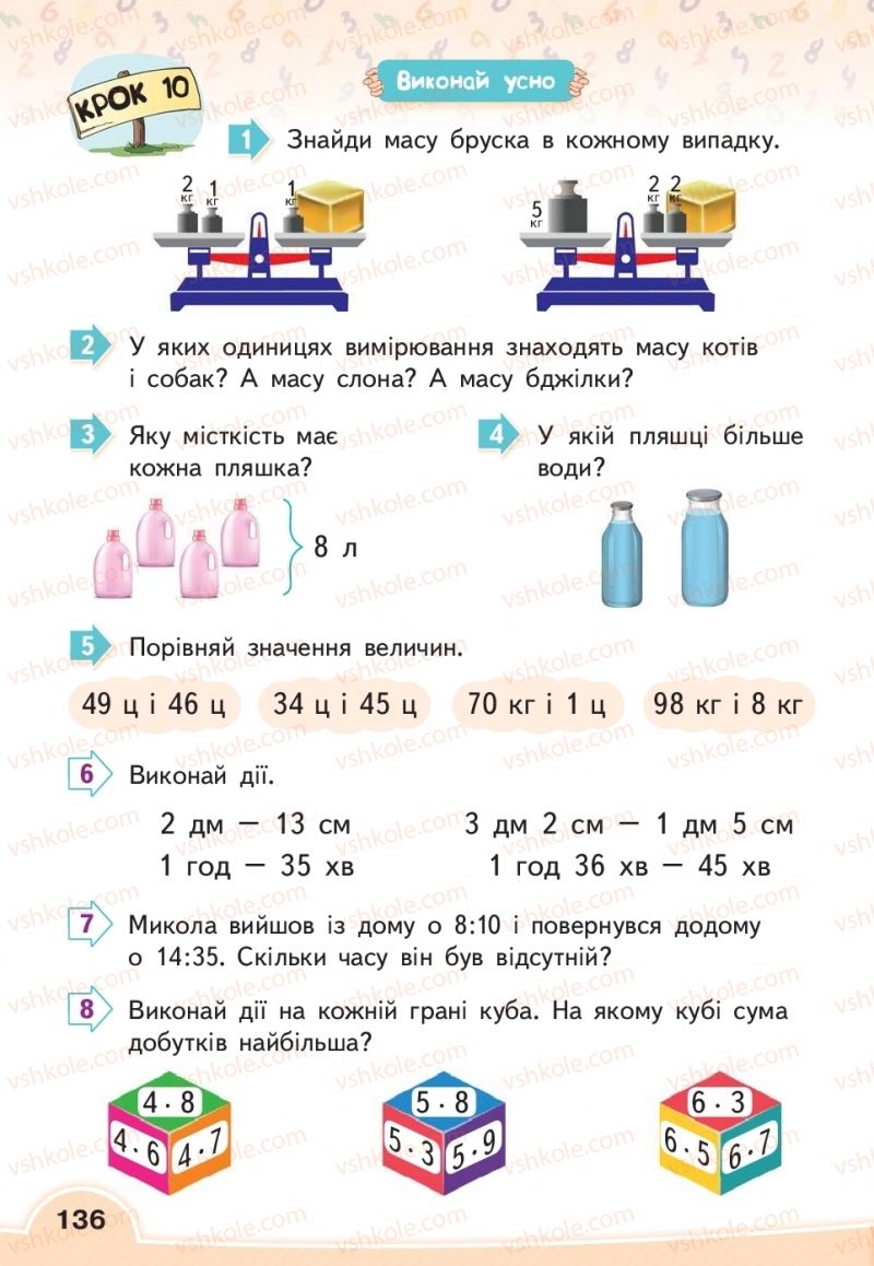 Страница 136 | Підручник Математика 2 клас В.Г. Бевз, Д.В. Васильєва 2019