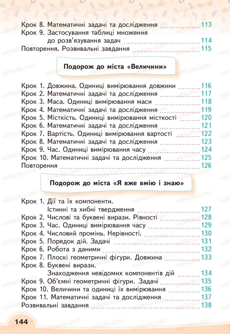 Страница 144 | Підручник Математика 2 клас В.Г. Бевз, Д.В. Васильєва 2019