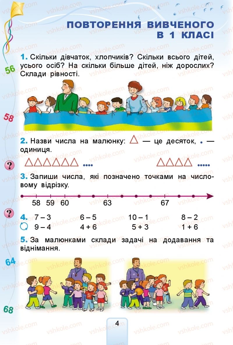 Страница 4 | Підручник Математика 2 клас Г.П. Лишенко 2019