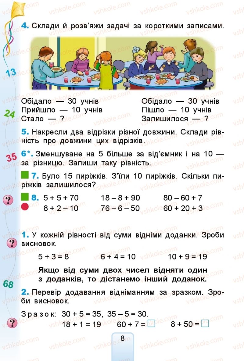 Страница 8 | Підручник Математика 2 клас Г.П. Лишенко 2019