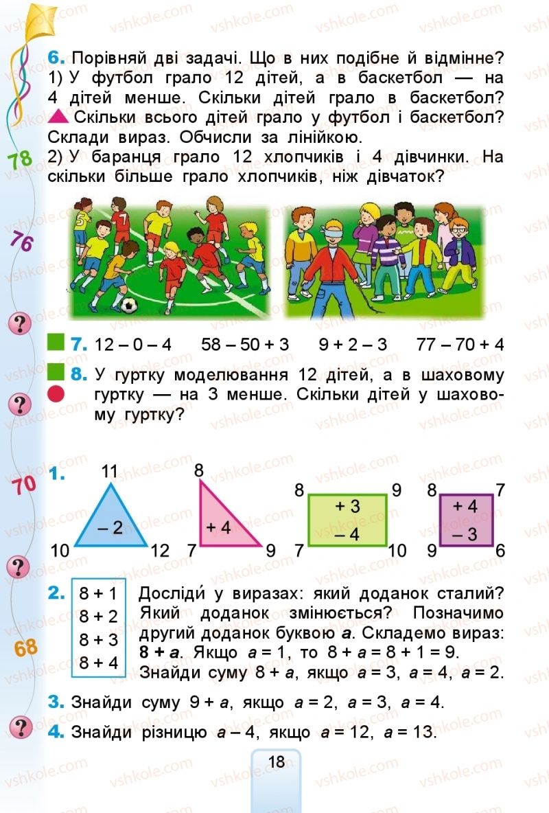 Страница 18 | Підручник Математика 2 клас Г.П. Лишенко 2019