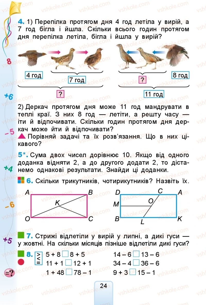 Страница 24 | Підручник Математика 2 клас Г.П. Лишенко 2019
