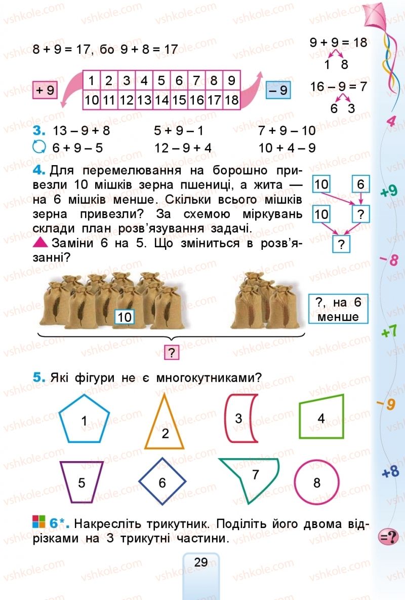 Страница 29 | Підручник Математика 2 клас Г.П. Лишенко 2019