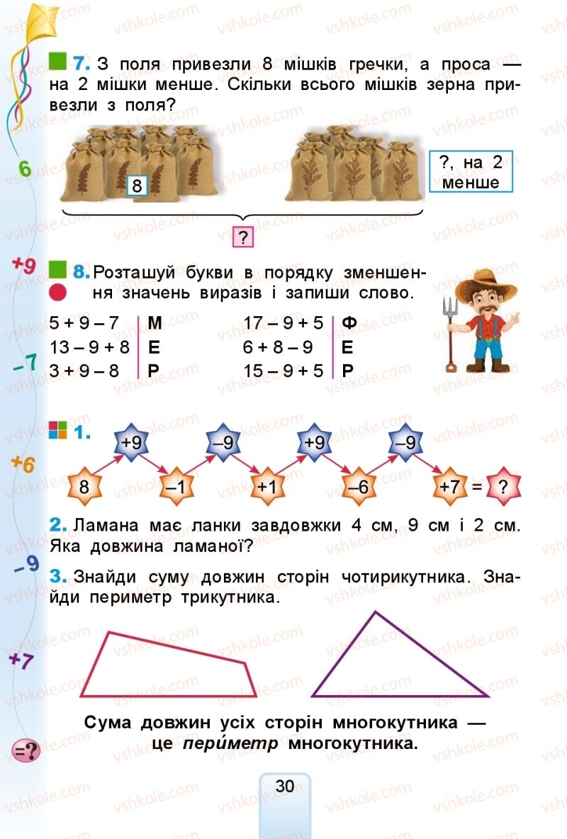 Страница 30 | Підручник Математика 2 клас Г.П. Лишенко 2019