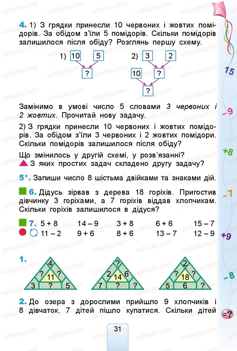 Страница 31 | Підручник Математика 2 клас Г.П. Лишенко 2019