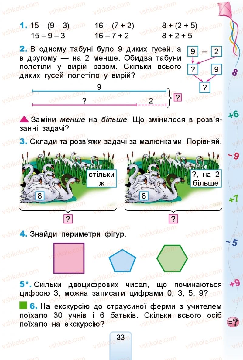 Страница 33 | Підручник Математика 2 клас Г.П. Лишенко 2019