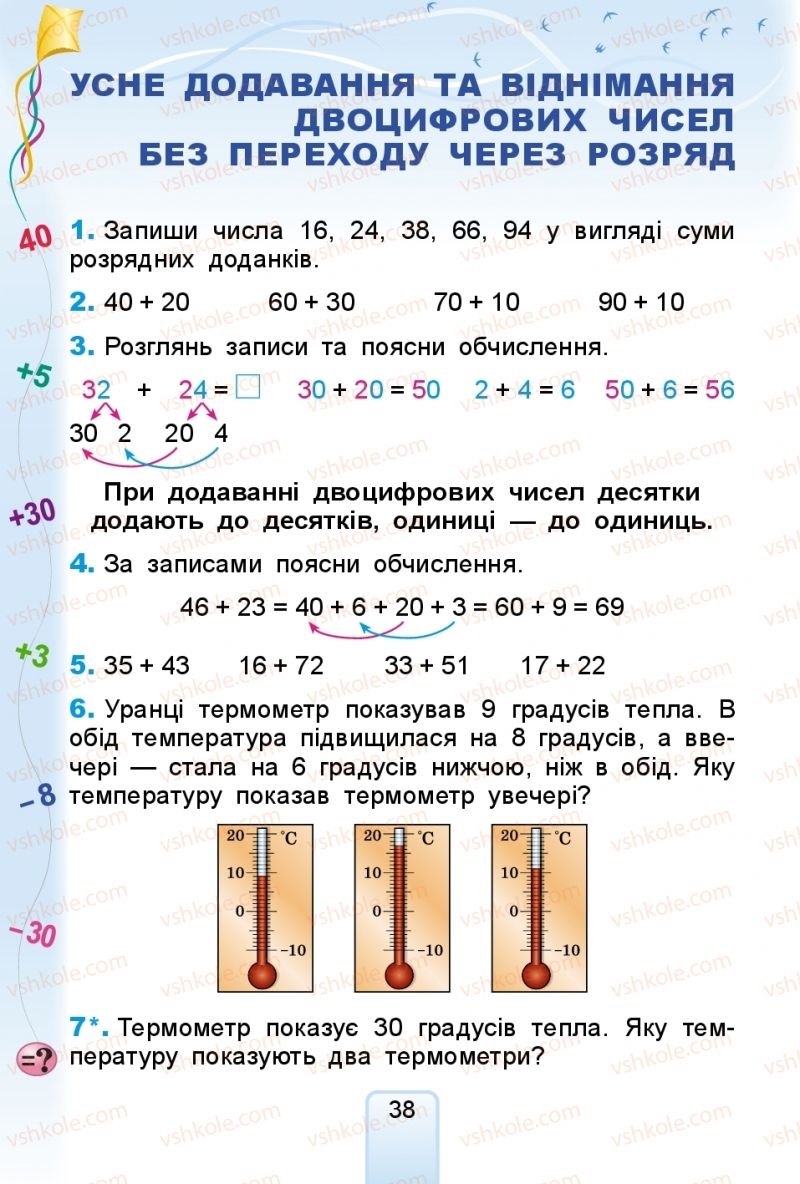 Страница 38 | Підручник Математика 2 клас Г.П. Лишенко 2019