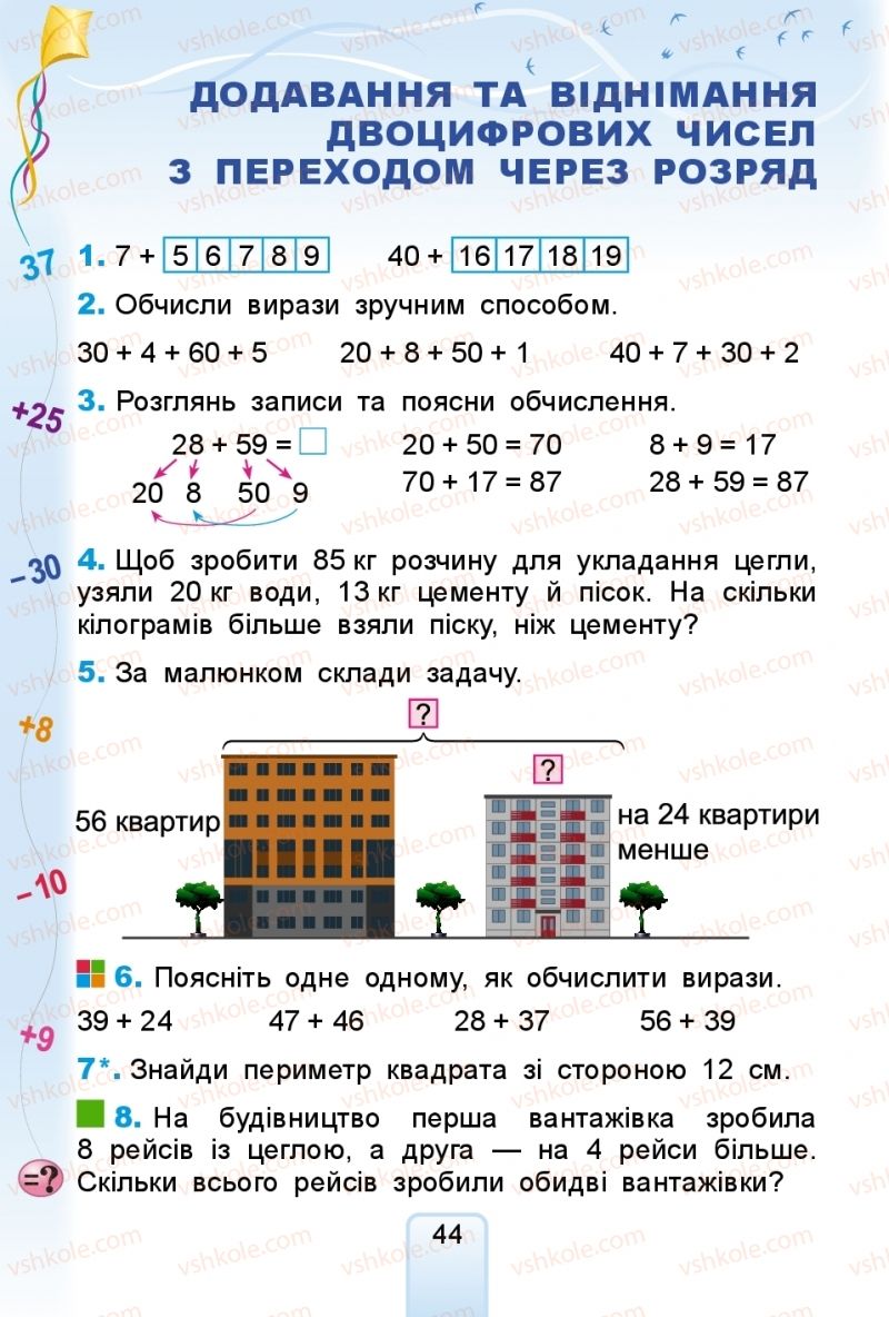 Страница 44 | Підручник Математика 2 клас Г.П. Лишенко 2019