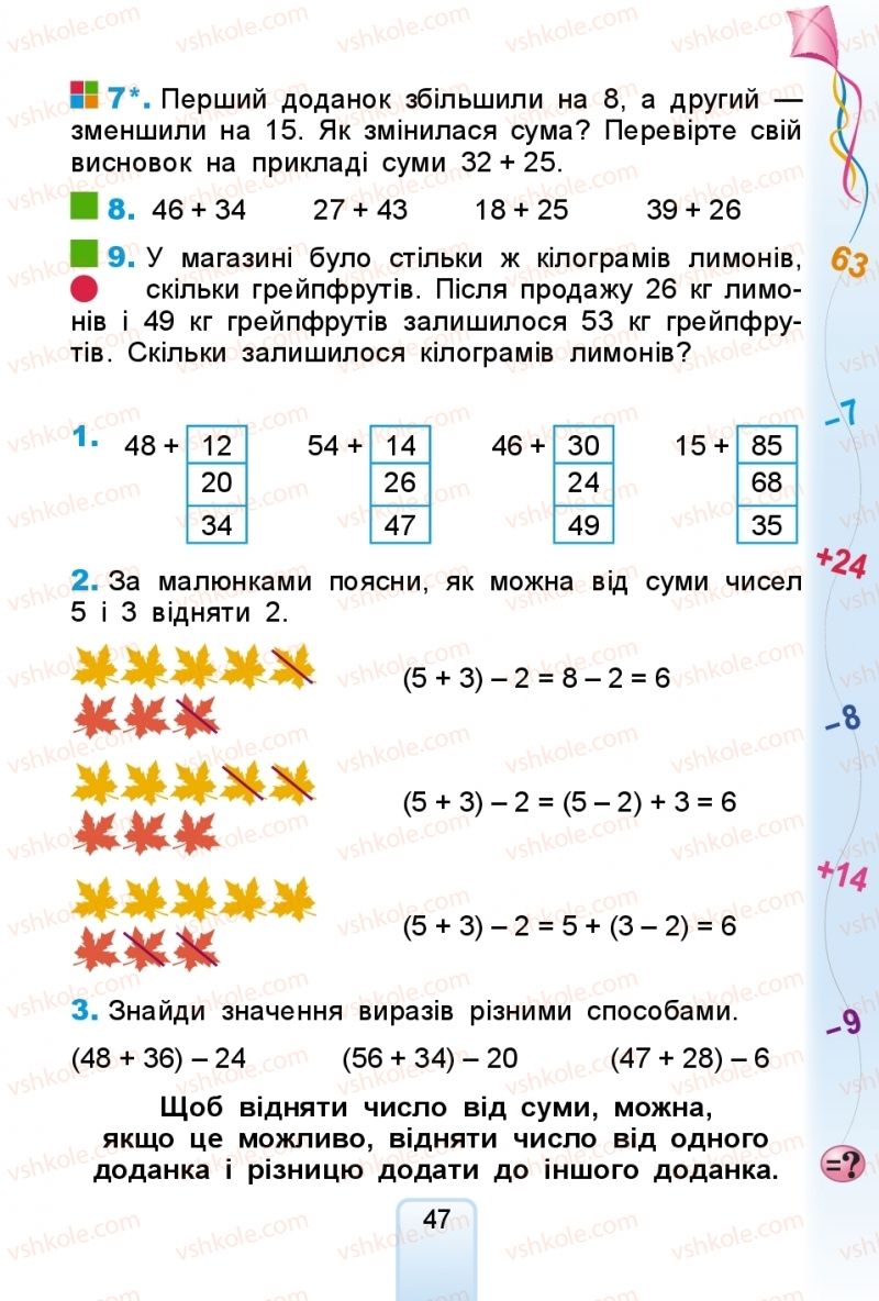 Страница 47 | Підручник Математика 2 клас Г.П. Лишенко 2019