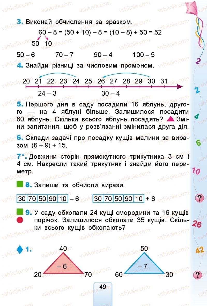 Страница 49 | Підручник Математика 2 клас Г.П. Лишенко 2019
