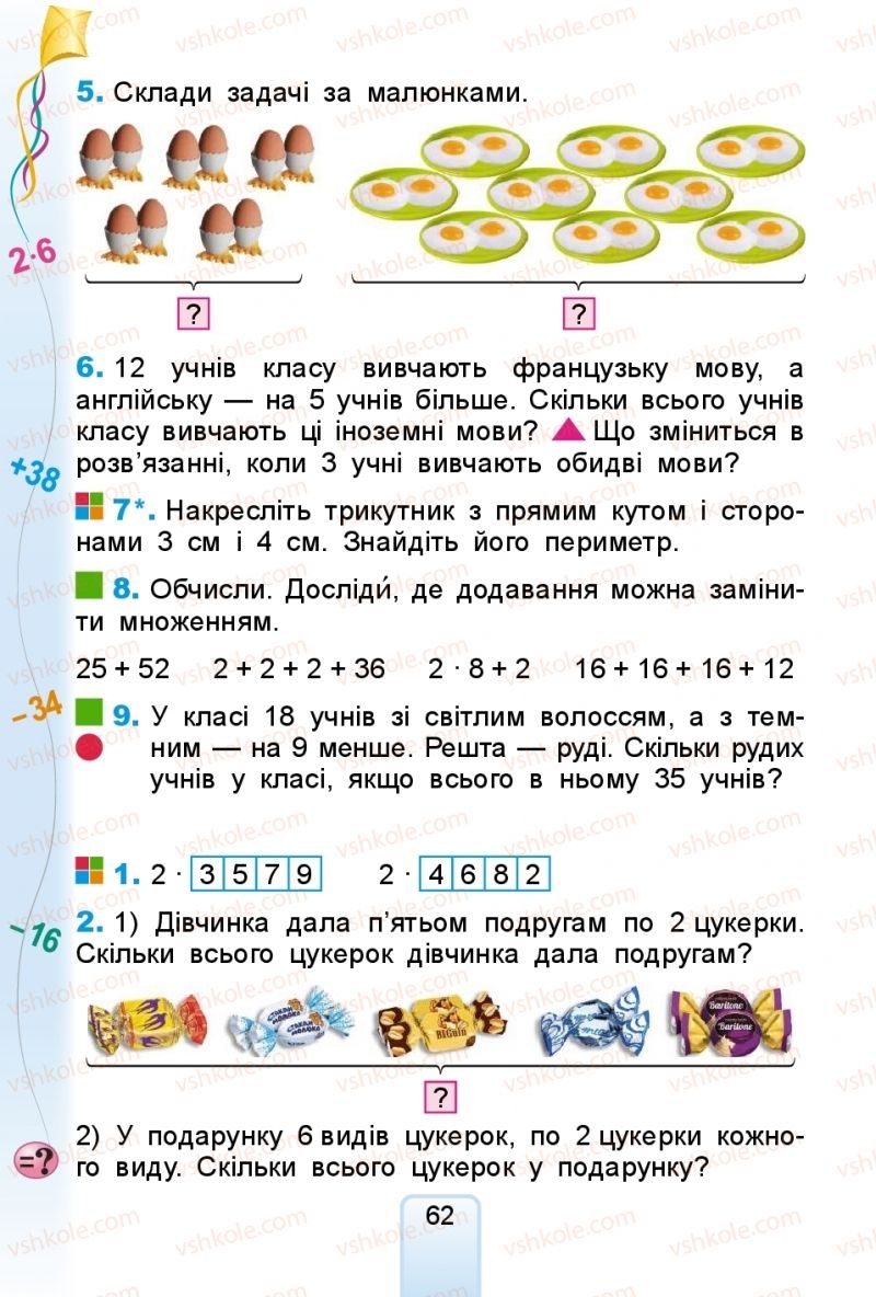 Страница 62 | Підручник Математика 2 клас Г.П. Лишенко 2019