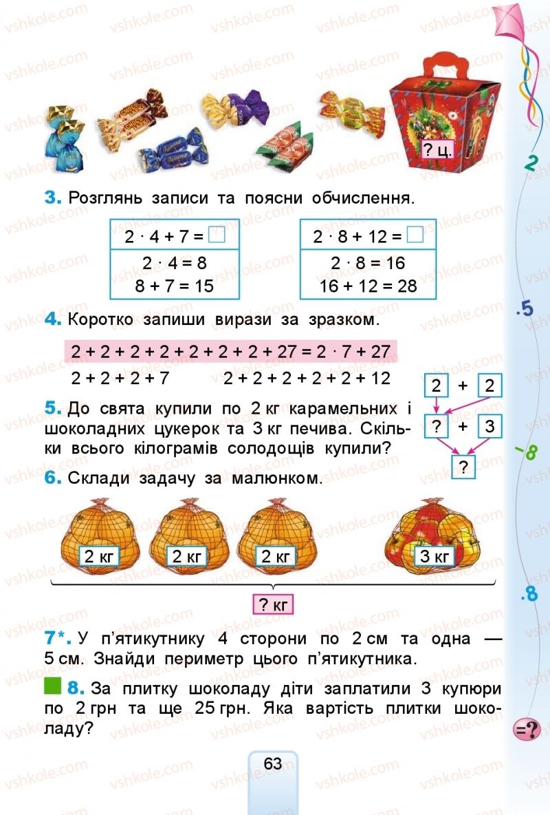Страница 63 | Підручник Математика 2 клас Г.П. Лишенко 2019