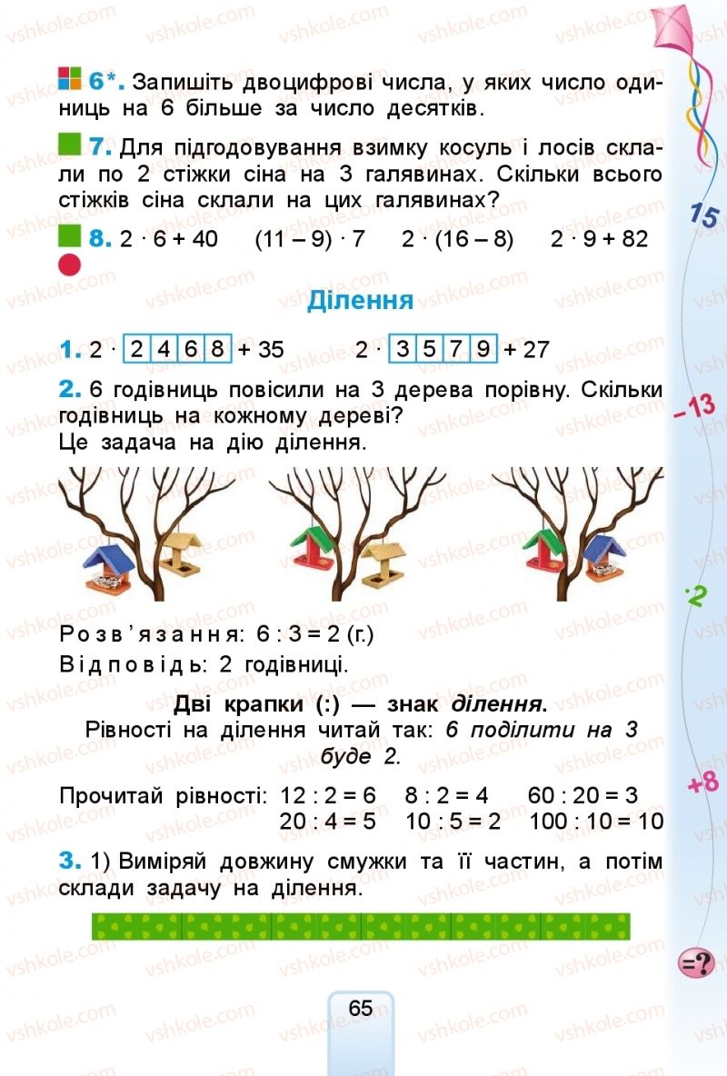 Страница 65 | Підручник Математика 2 клас Г.П. Лишенко 2019