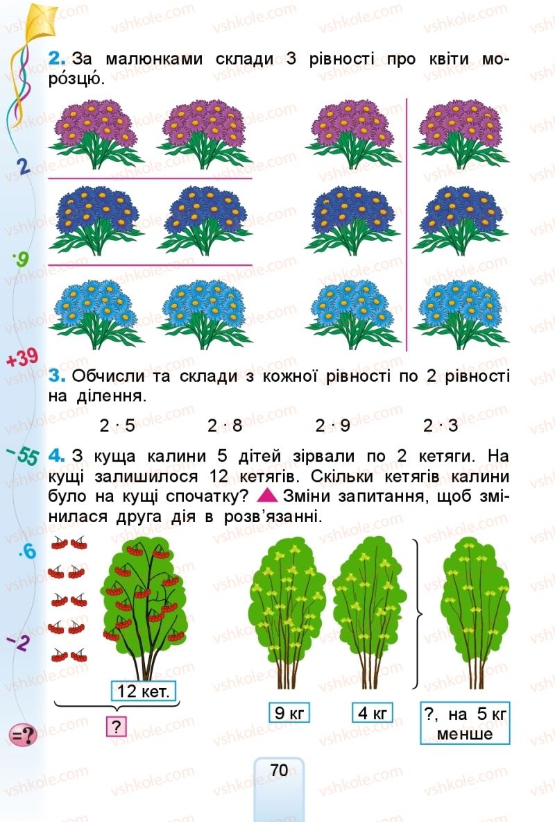 Страница 70 | Підручник Математика 2 клас Г.П. Лишенко 2019