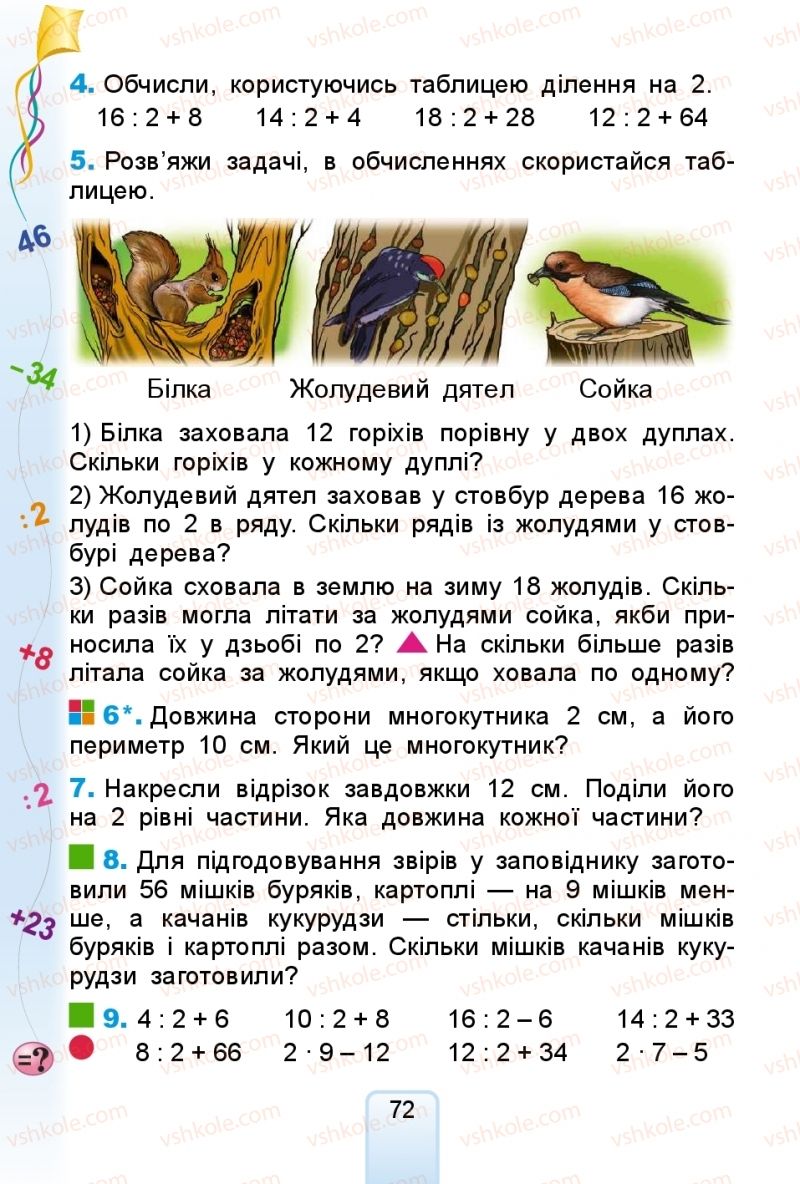 Страница 72 | Підручник Математика 2 клас Г.П. Лишенко 2019