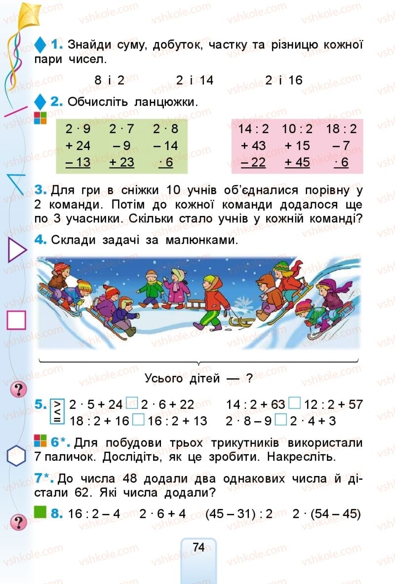 Страница 74 | Підручник Математика 2 клас Г.П. Лишенко 2019