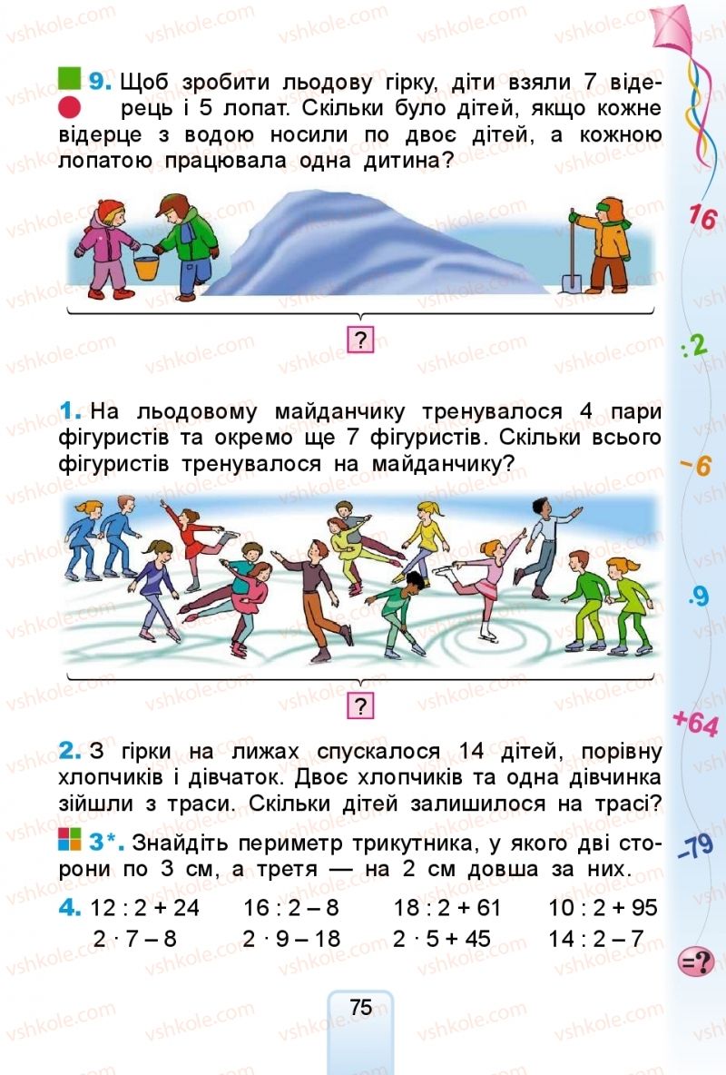 Страница 75 | Підручник Математика 2 клас Г.П. Лишенко 2019