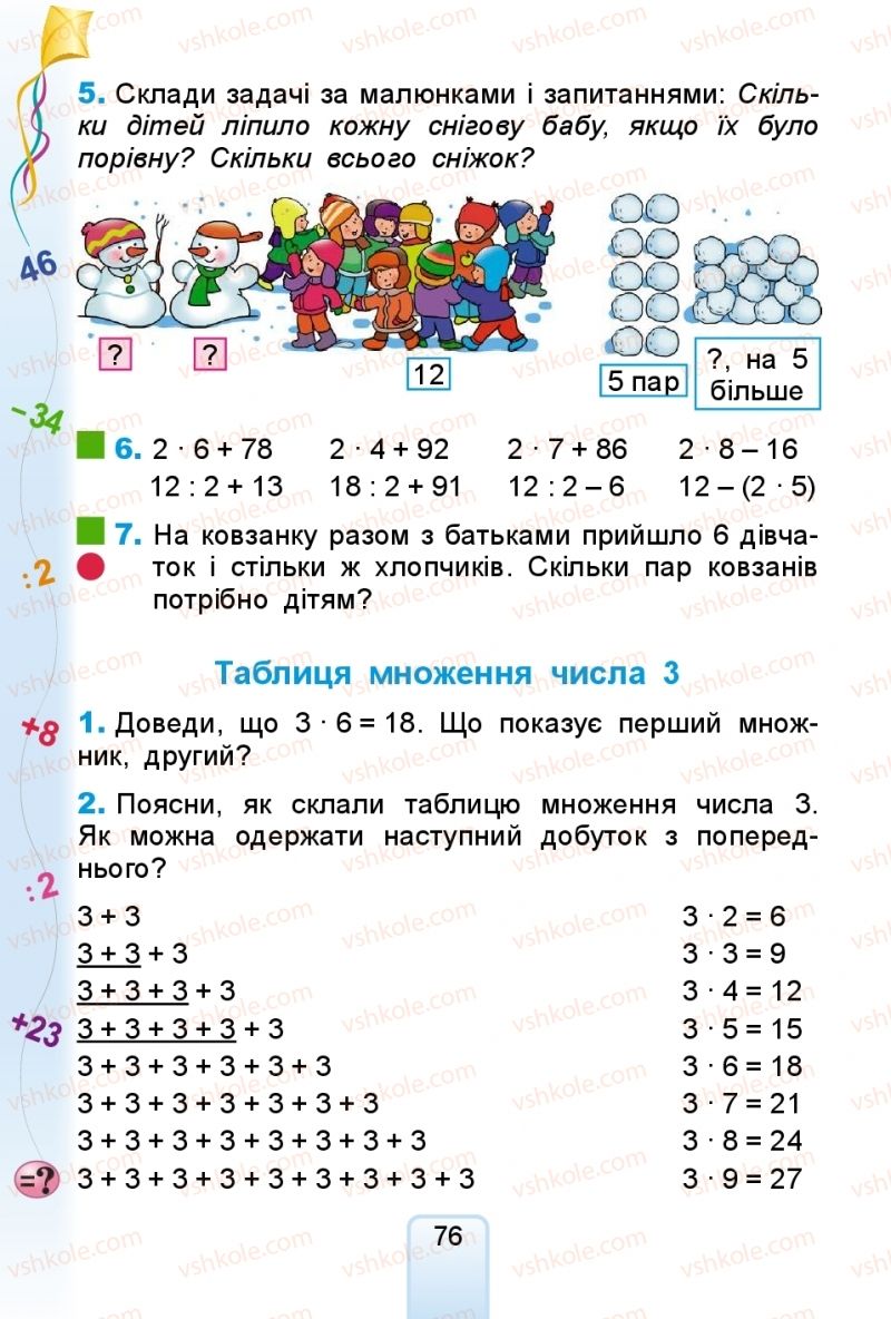 Страница 76 | Підручник Математика 2 клас Г.П. Лишенко 2019