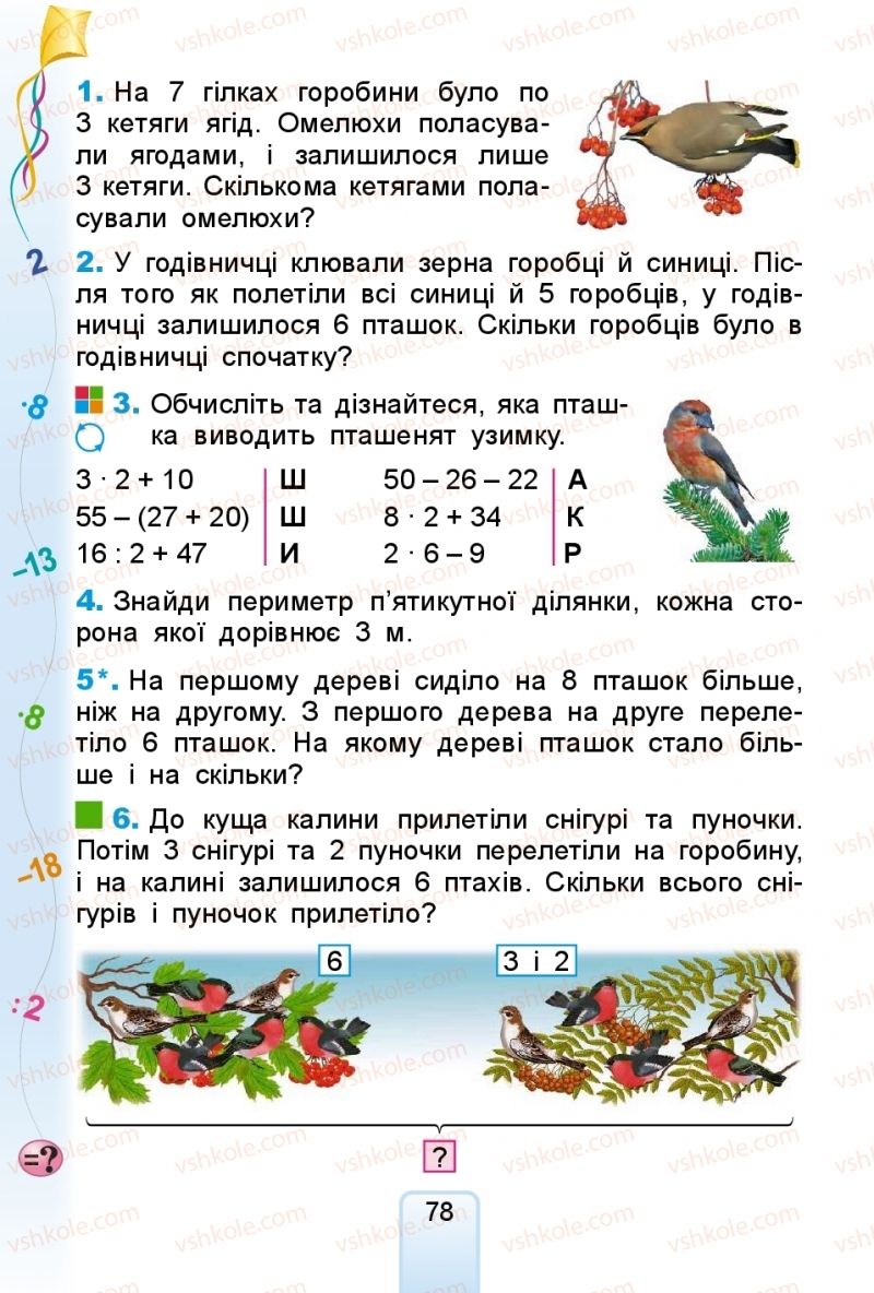 Страница 78 | Підручник Математика 2 клас Г.П. Лишенко 2019