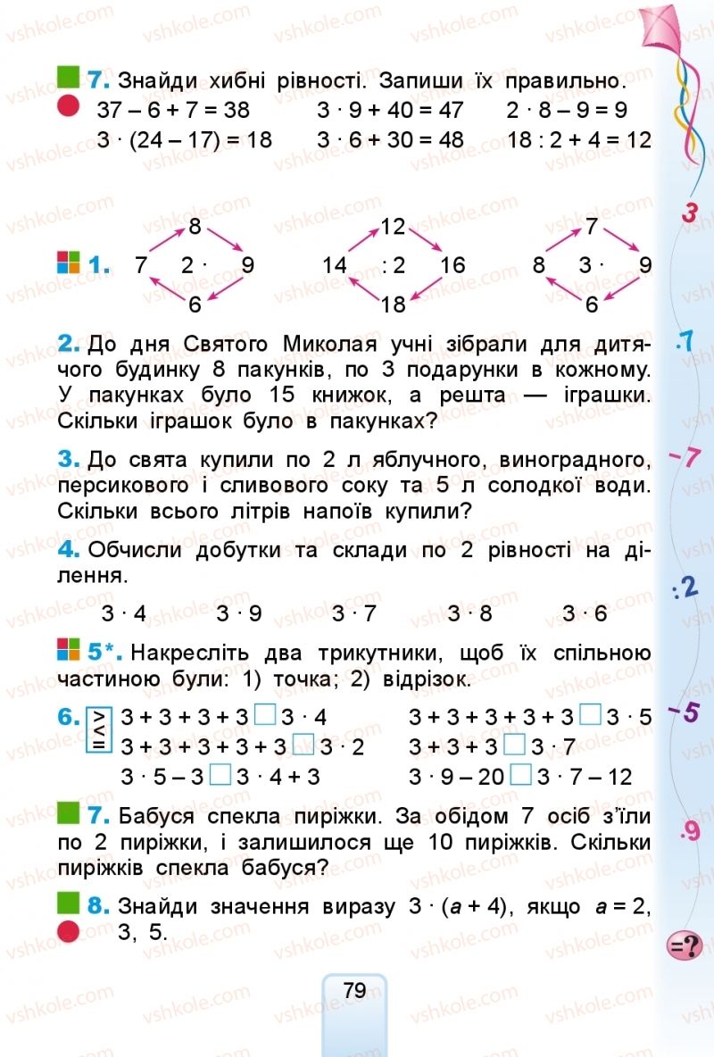 Страница 79 | Підручник Математика 2 клас Г.П. Лишенко 2019