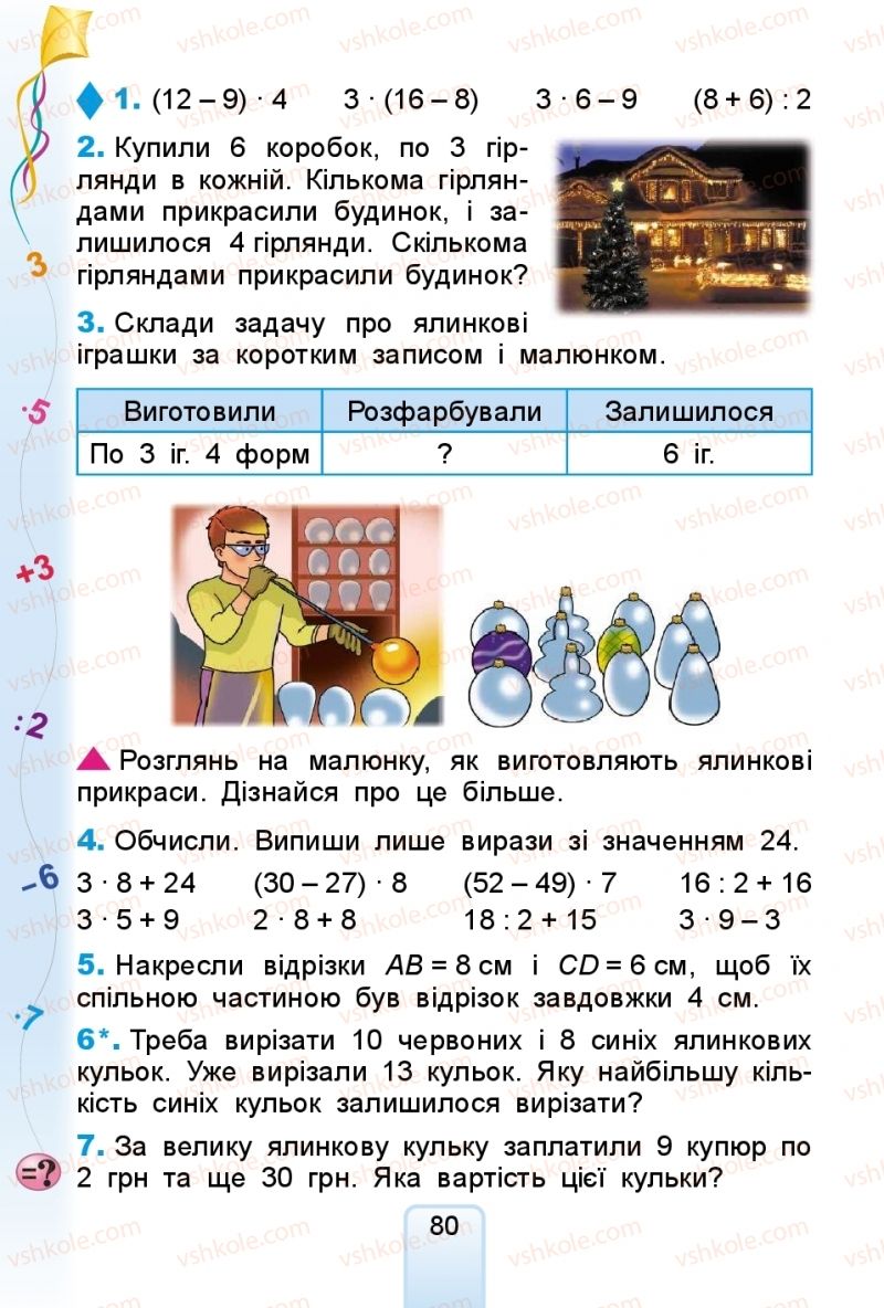 Страница 80 | Підручник Математика 2 клас Г.П. Лишенко 2019