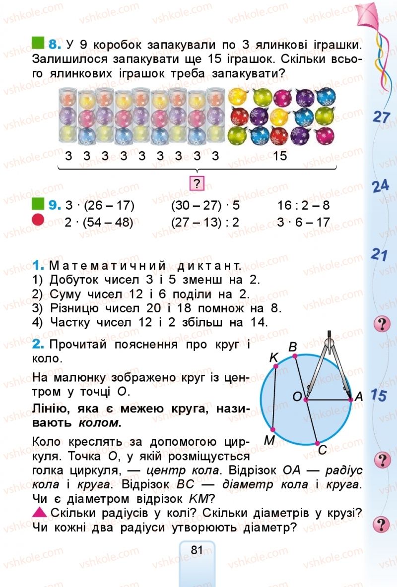 Страница 81 | Підручник Математика 2 клас Г.П. Лишенко 2019