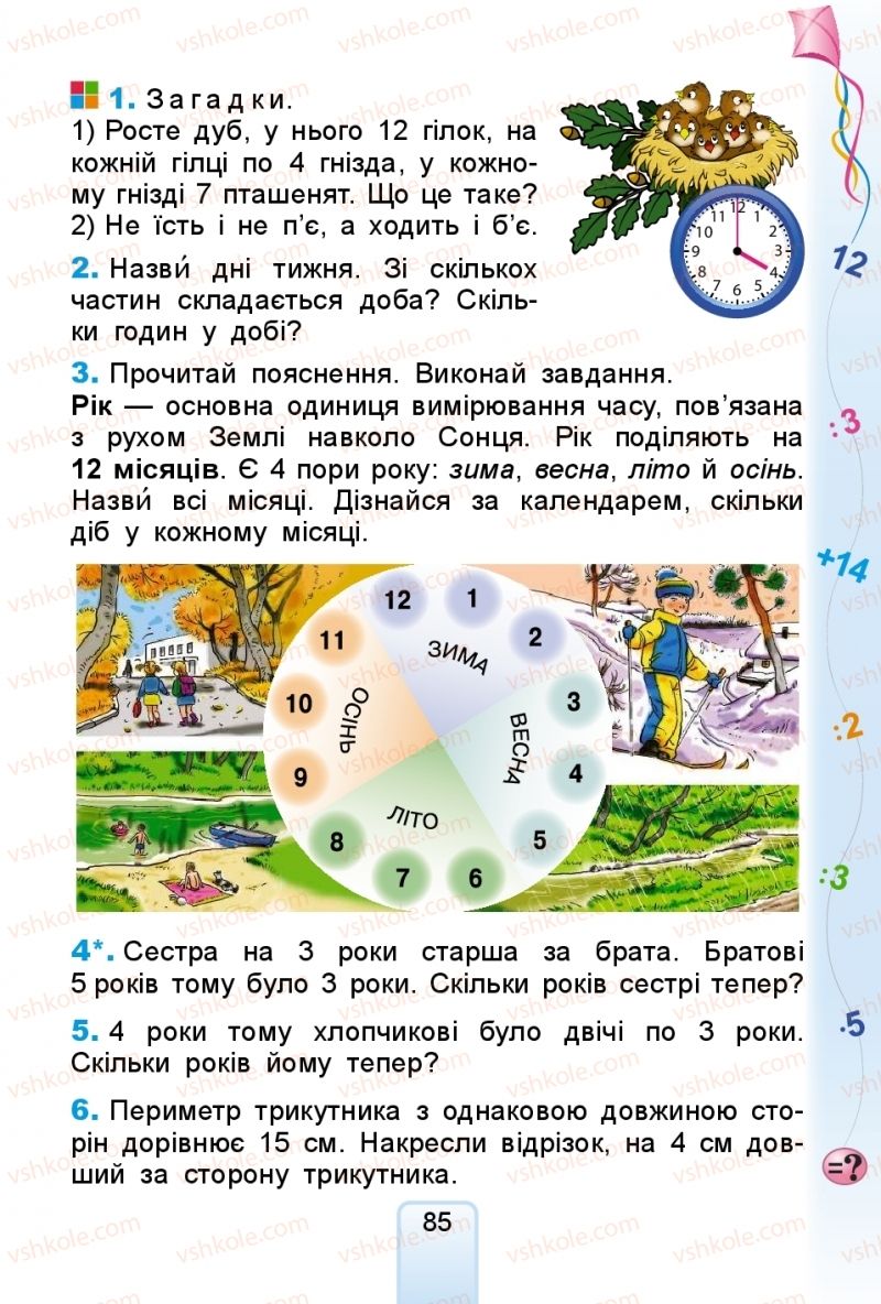 Страница 85 | Підручник Математика 2 клас Г.П. Лишенко 2019