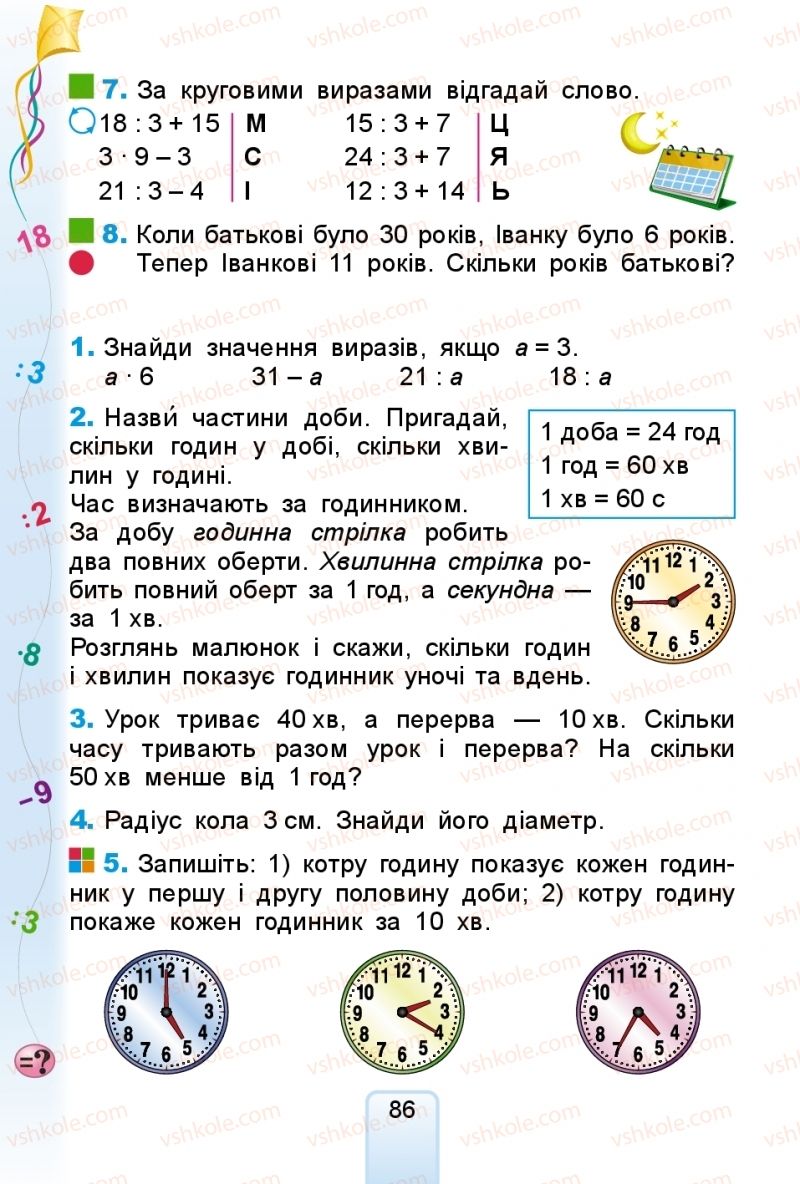Страница 86 | Підручник Математика 2 клас Г.П. Лишенко 2019