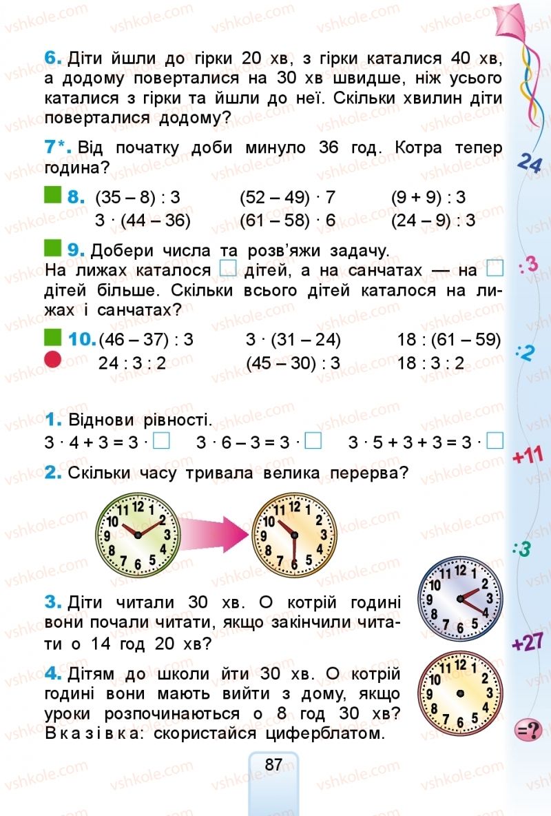Страница 87 | Підручник Математика 2 клас Г.П. Лишенко 2019