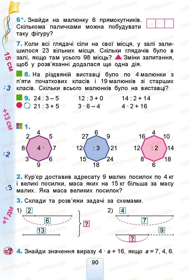 Страница 90 | Підручник Математика 2 клас Г.П. Лишенко 2019