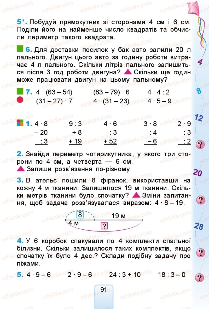 Страница 91 | Підручник Математика 2 клас Г.П. Лишенко 2019