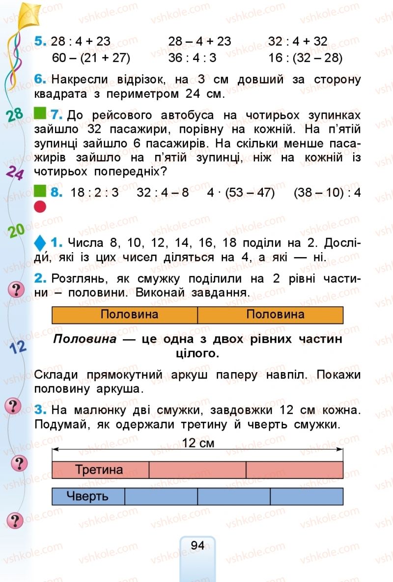 Страница 94 | Підручник Математика 2 клас Г.П. Лишенко 2019