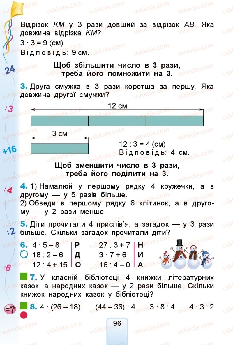 Страница 96 | Підручник Математика 2 клас Г.П. Лишенко 2019