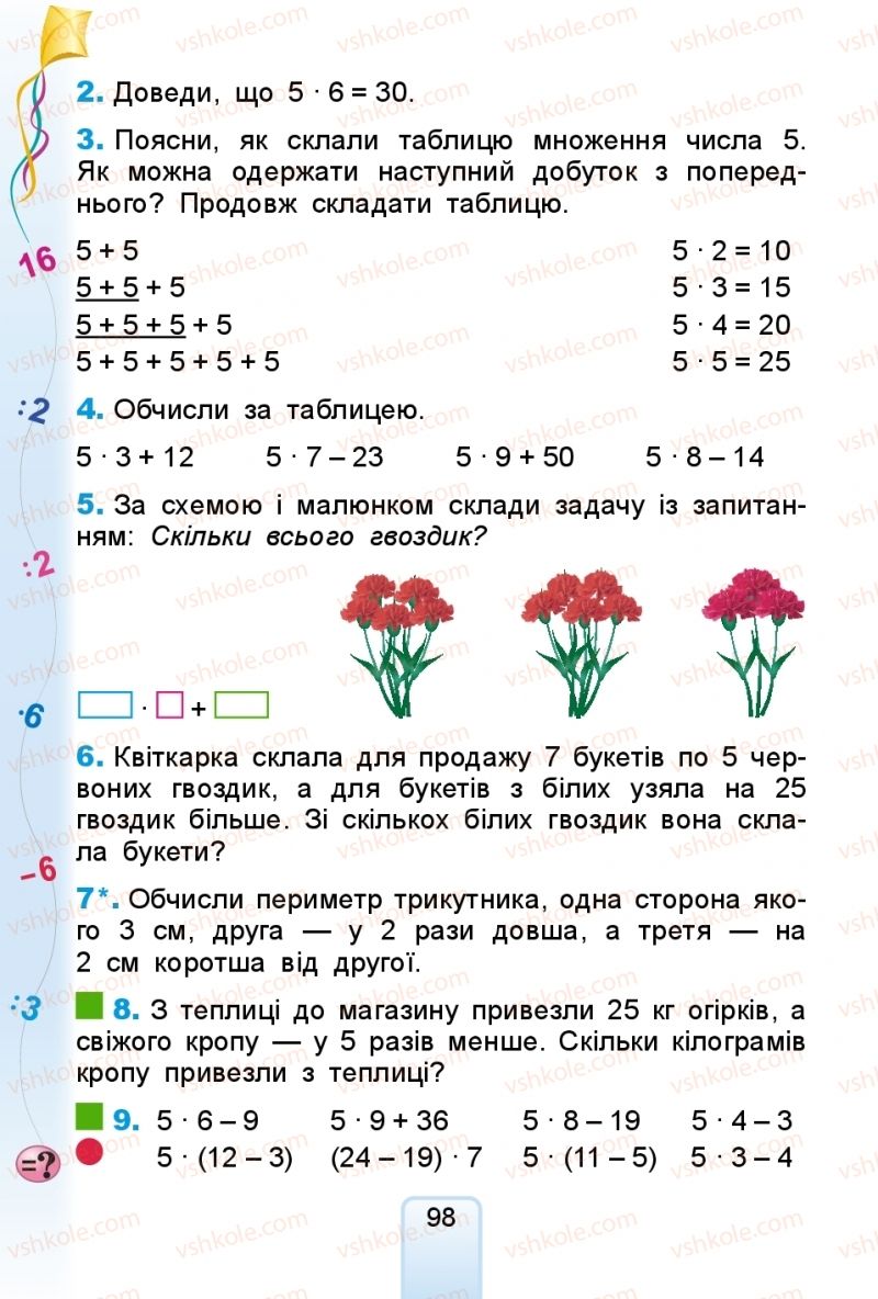 Страница 98 | Підручник Математика 2 клас Г.П. Лишенко 2019