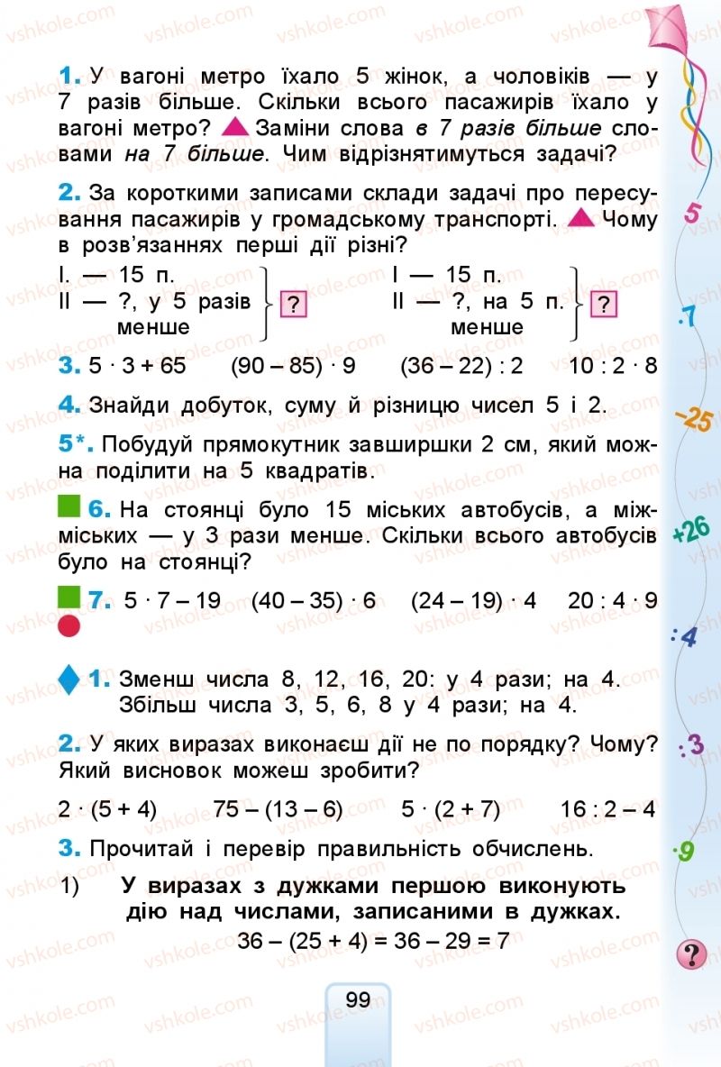 Страница 99 | Підручник Математика 2 клас Г.П. Лишенко 2019
