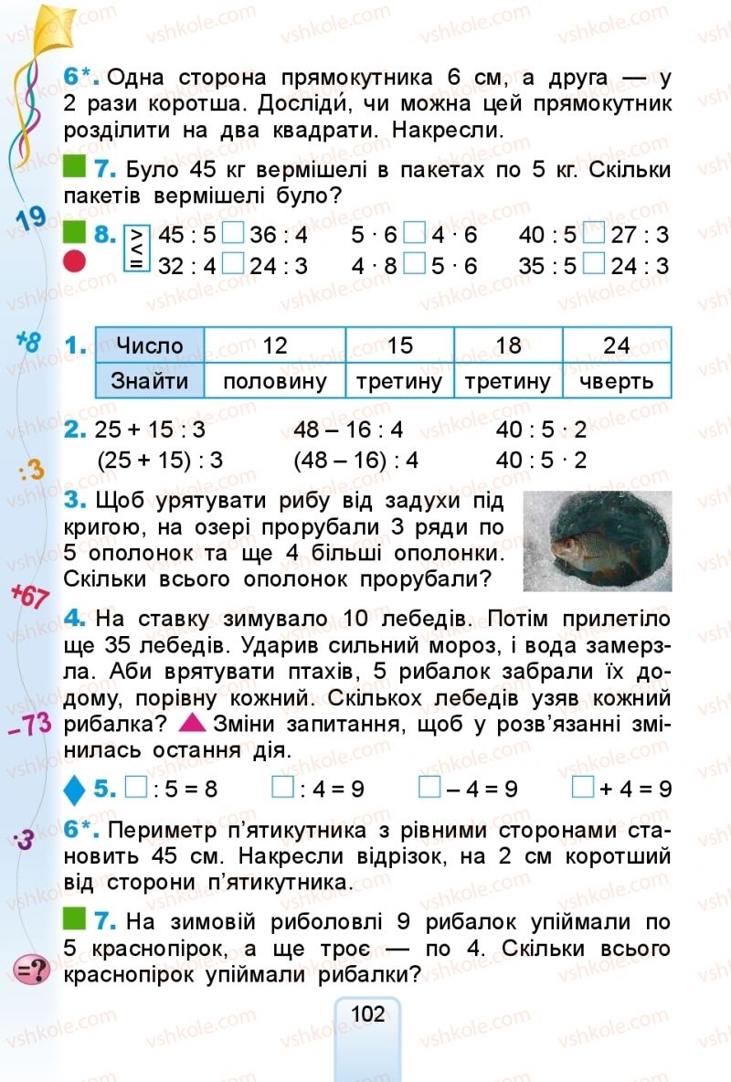 Страница 102 | Підручник Математика 2 клас Г.П. Лишенко 2019