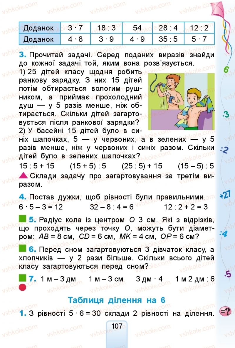 Страница 107 | Підручник Математика 2 клас Г.П. Лишенко 2019