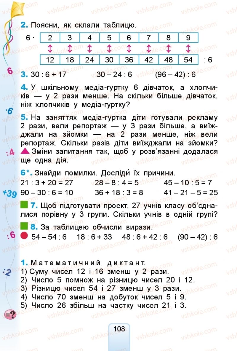 Страница 108 | Підручник Математика 2 клас Г.П. Лишенко 2019