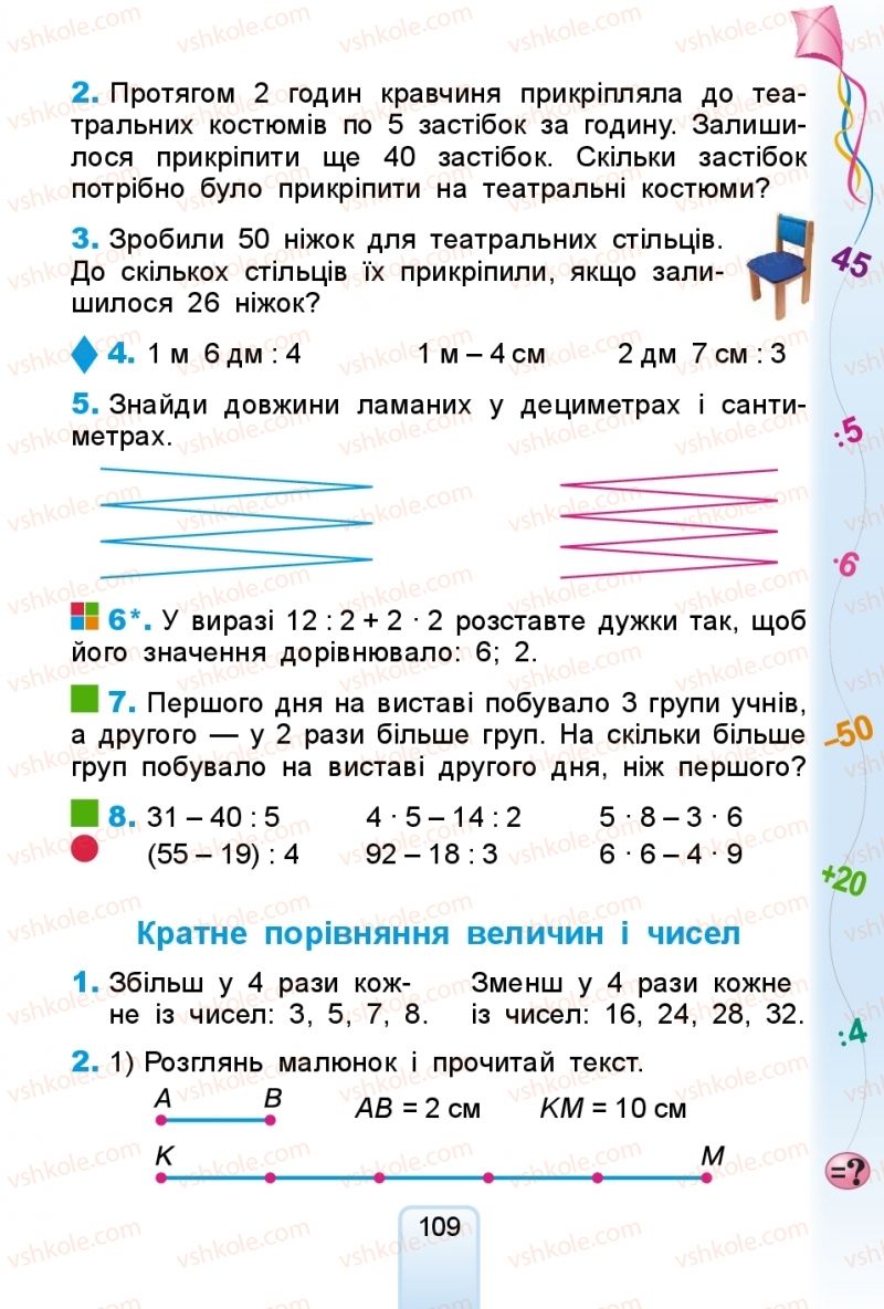 Страница 109 | Підручник Математика 2 клас Г.П. Лишенко 2019