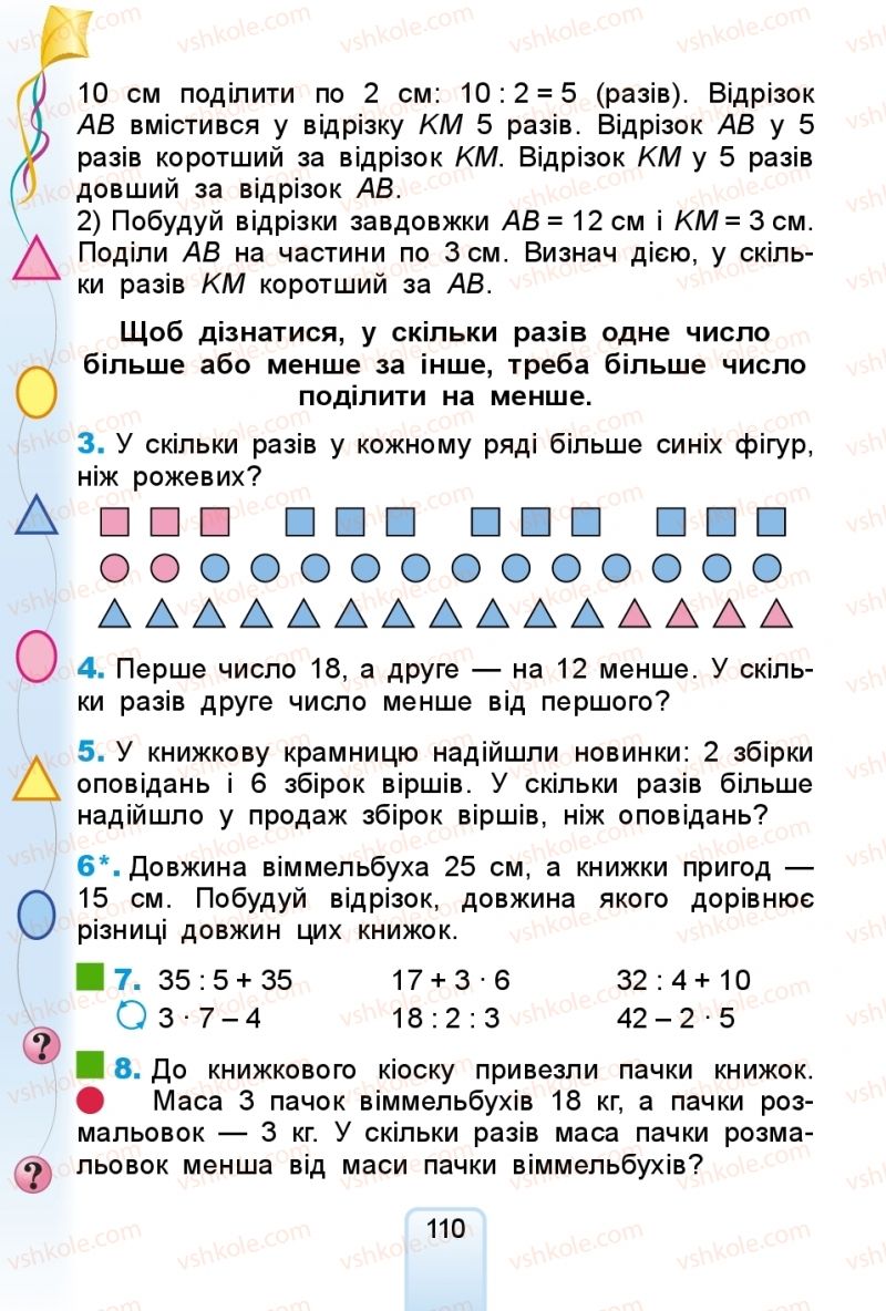Страница 110 | Підручник Математика 2 клас Г.П. Лишенко 2019